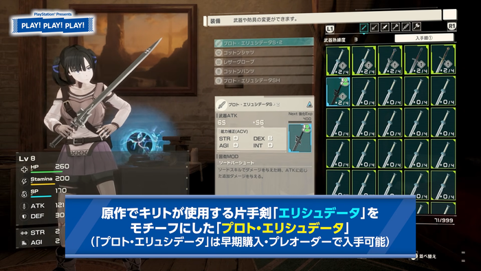 『Echoes of Aincrad』Vol.1 ❘ PLAY! PLAY! PLAY!　スクリーンショット9