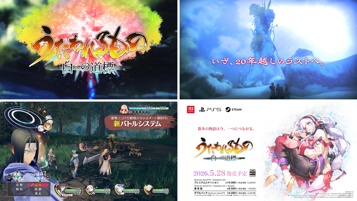 うたわれるもの 白への道標