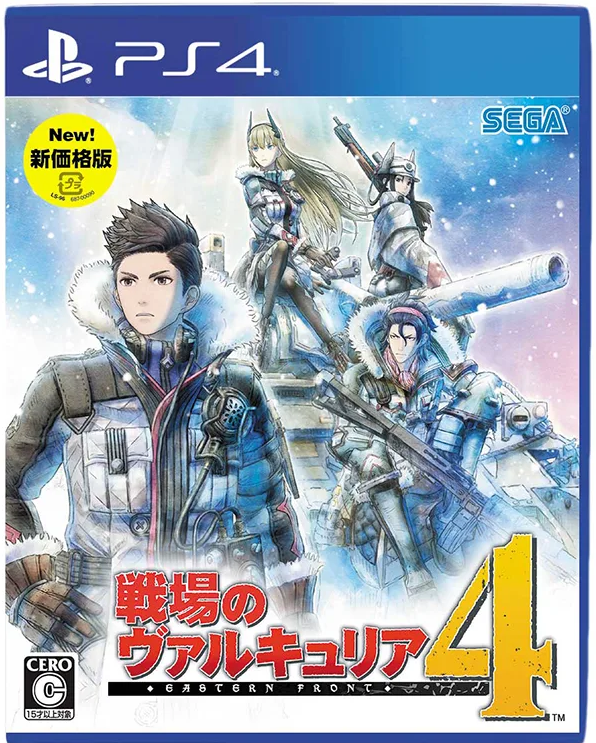 戦場のヴァルキュリア4