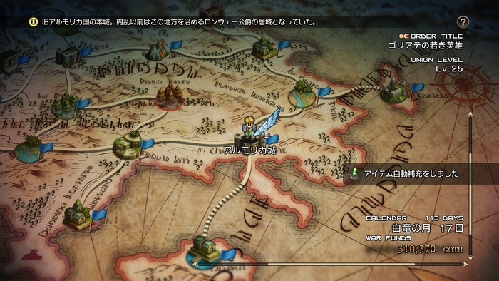 タクティクスオウガリボーン_14