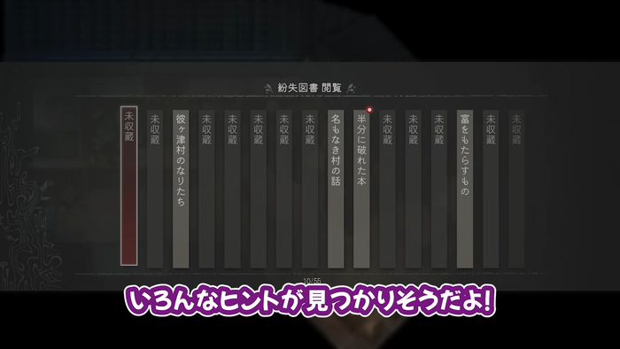 紛失図書を村の図書館に持っていくと、色々なヒントが