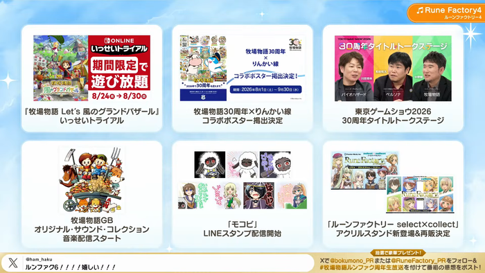 「牧場物語」シリーズ30周年&「ルーンファクトリー」シリーズ20周年記念スペシャル生放送 スクリーンショット1
