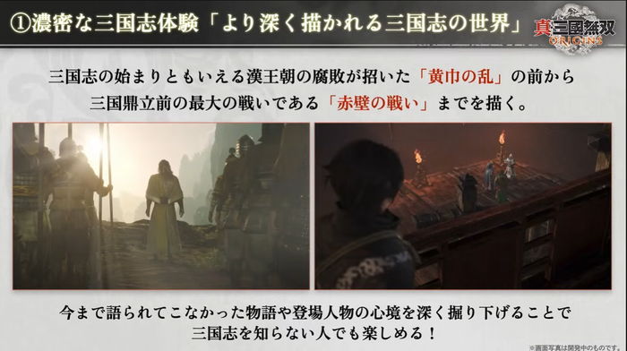 『真・三國無双 ORIGINS』