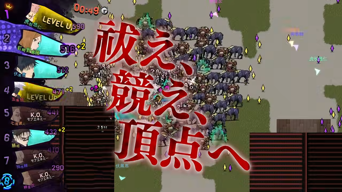 呪術廻戦 RUMBLE: SURVIVATON 5