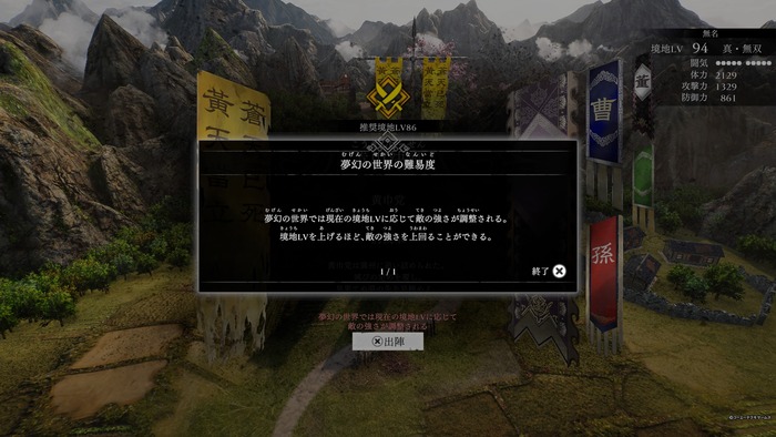 『真・三國無双 ORIGINS』DLC「夢幻の四英傑」_3