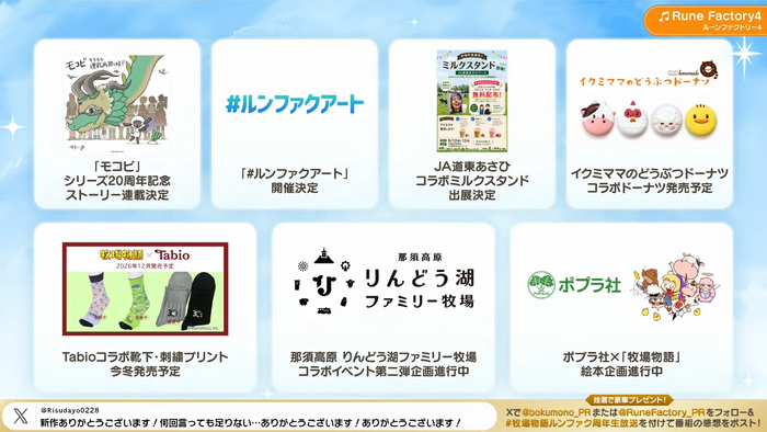 「牧場物語」シリーズ30周年&「ルーンファクトリー」シリーズ20周年記念スペシャル生放送 スクリーンショット2