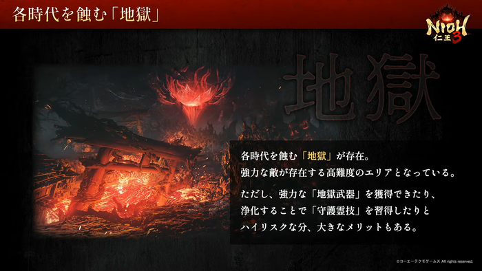 『仁王３』発売直前公式生放送3