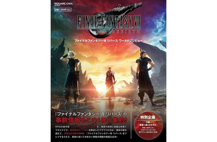 FF7リバース_s