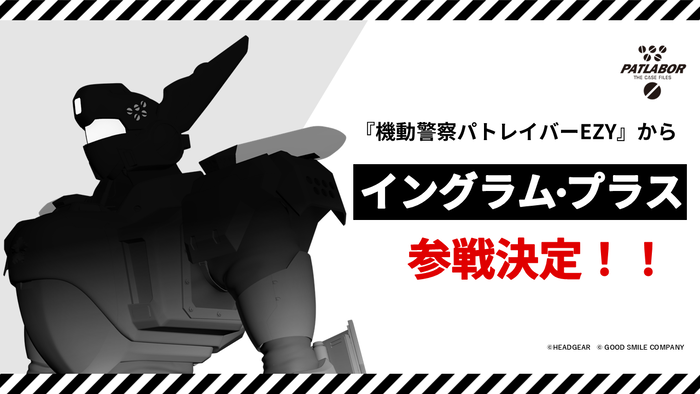 『機動警察パトレイバー the Case Files』DLC「イングラム・プラス」