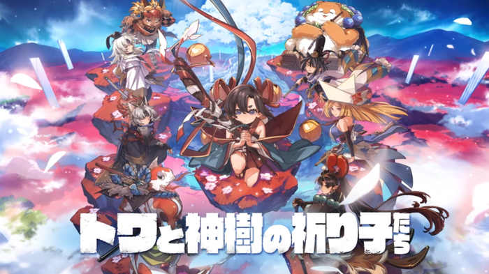 「祈りは永く、時は遠く。」見下ろし型アクションADV『トワと神樹の祈り子たち』9/18本日リリース!ローンチトレーラー公開、「PLAY! PLAY! PLAY!」での配信も&プレゼントキャンペーンも