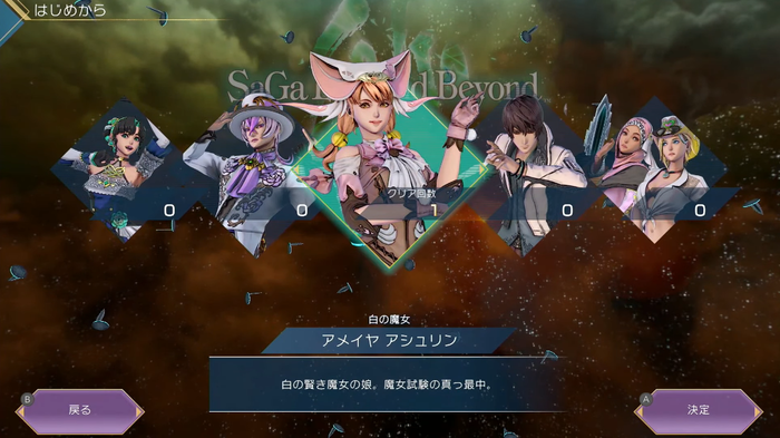 サガ1