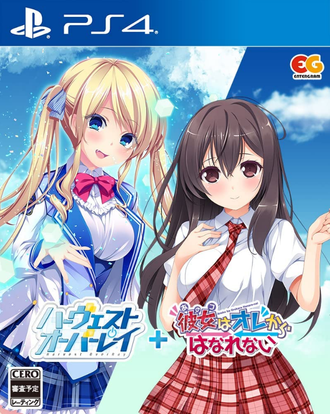 ハーヴェストオーバーレイ + 彼女あのコはオレからはなれない