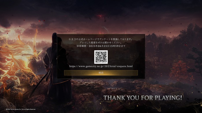 仁王3_α体験版