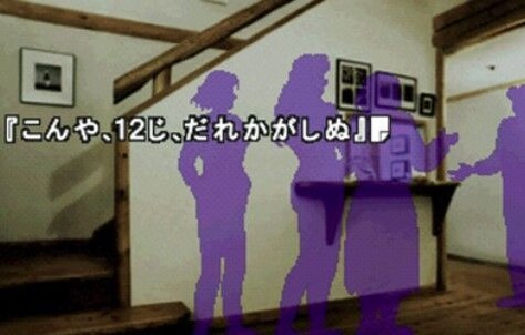 かまいたちの夜の思い出を語るスレ