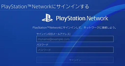 PSNに入れない