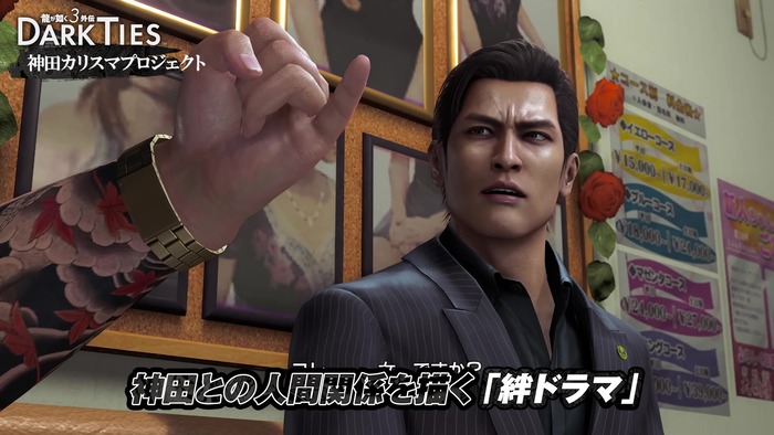 『龍が如く３外伝 Dark Ties』「神田カリスマプロジェクト」2