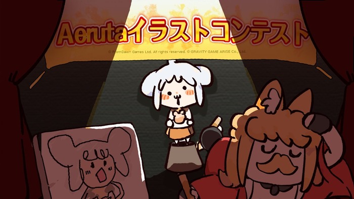 Aeruta(アルタ)イラストコンテスト