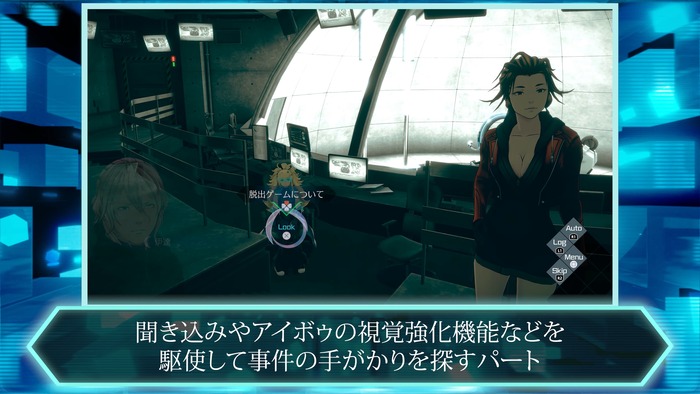 聞き込み＆アイボゥの視覚強化機能を使って事件の手がかりを探す