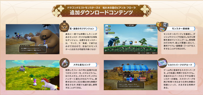 追加DLC4点セット