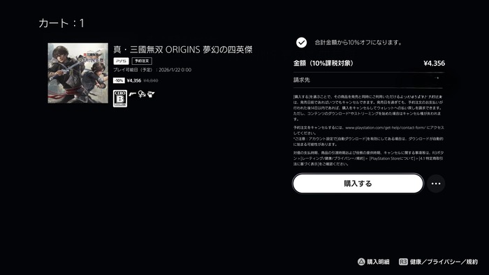 10％オフクーポン_適用テスト2