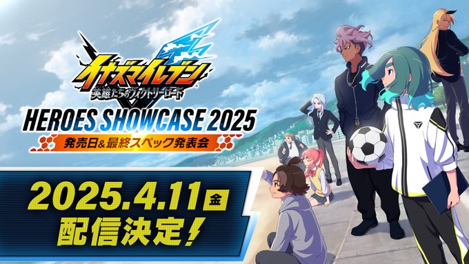 イナズマイレブン 英雄たちのヴィクトリーロード