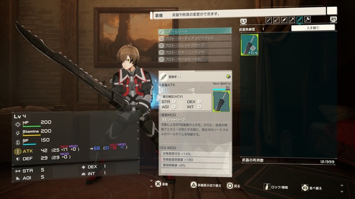 武器の強化・合成