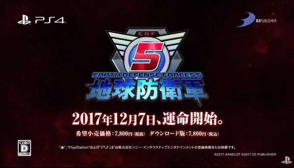 地球防衛軍5