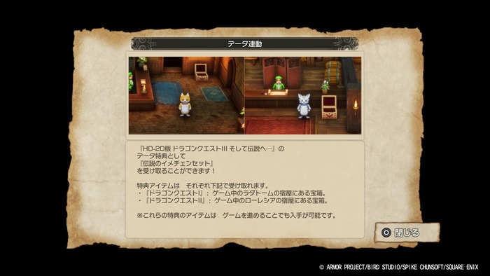 ドラゴンクエストI&II_2