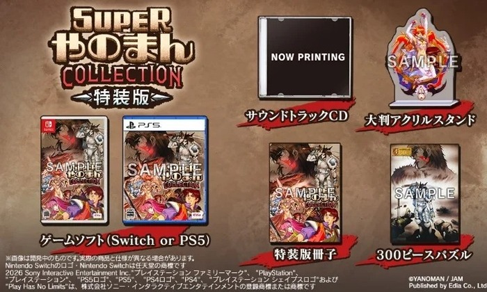 SUPERやのまんCOLLECTION特装版