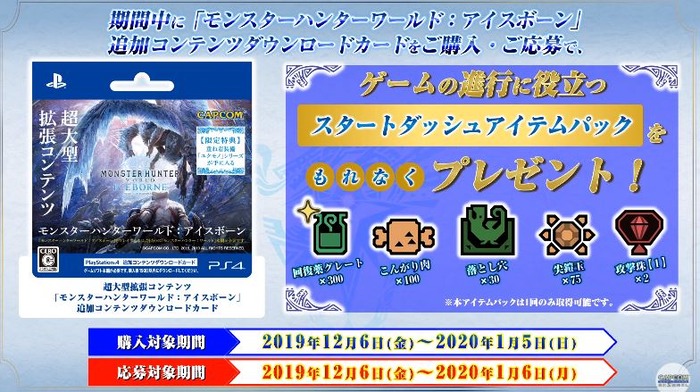 MHWアイスボーン無料大型タイトルアップデート第二弾情報_1