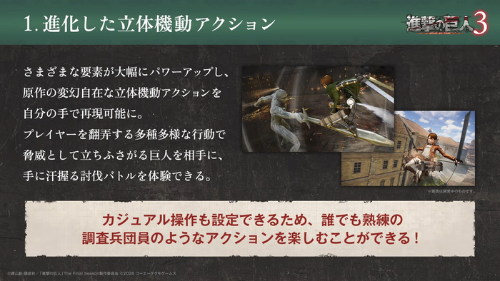 ゲーム『進撃の巨人３』最新情報発表公式放送1