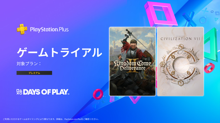 ゲームトライアル