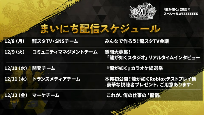 「龍が如くスタジオ」まいにち配信1