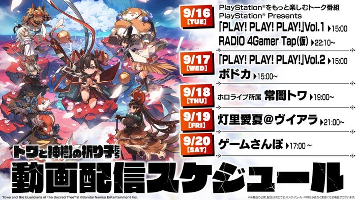 トワと神樹の祈り子たち 動画配信スケジュール