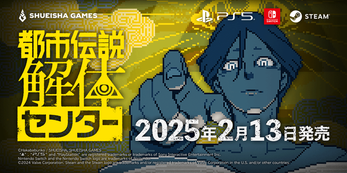 2025/2/13発売『都市伝説解体センター』サウンドトラック「終末音源」試聴動画や第一話～第三話の予告動画が公開中