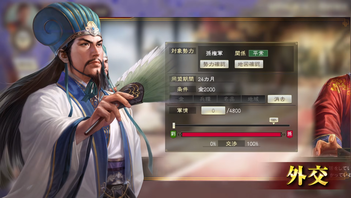 「軍情」の獲得