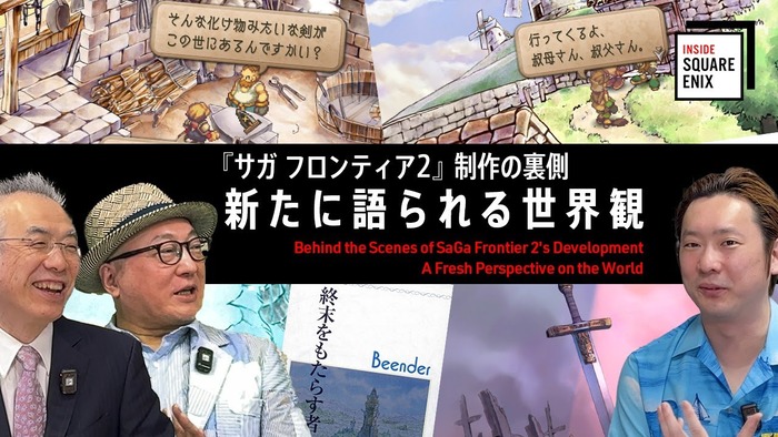 サガ フロンティア2 リマスター