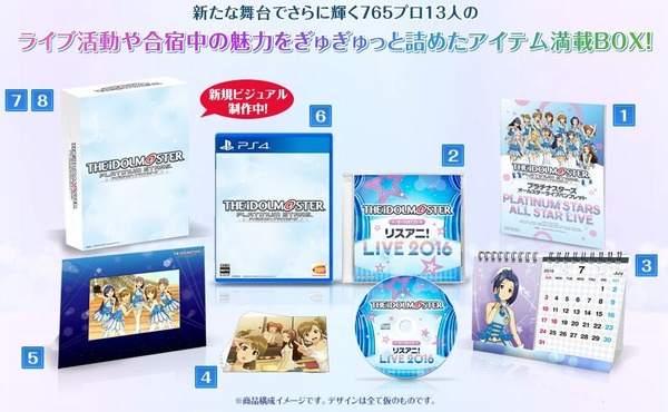 アイドルマスタープラチナスターズ 限定版