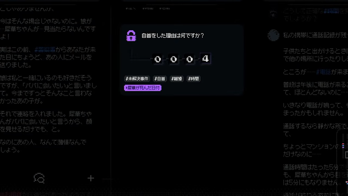 PlayStation®5『未解決事件は終わらせないといけないから』発表トレーラー7