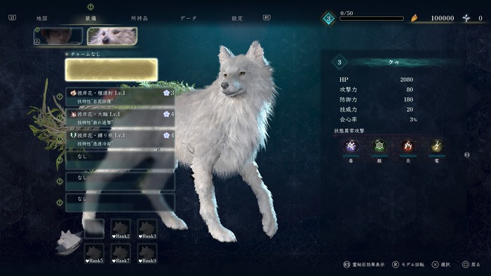 Beast of Reincarnation_クゥの装備パネル