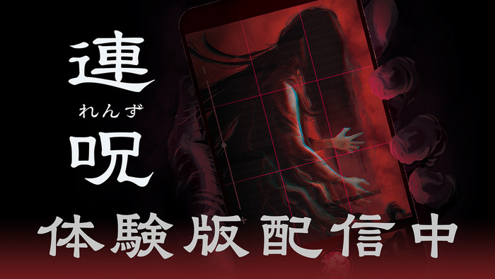 連呪