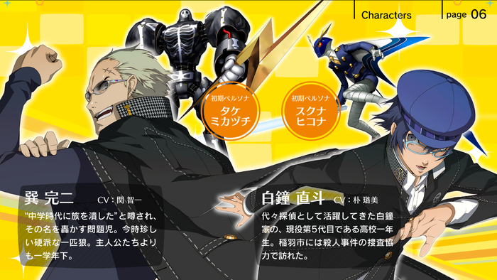ペルソナ4 ザ・ゴールデン