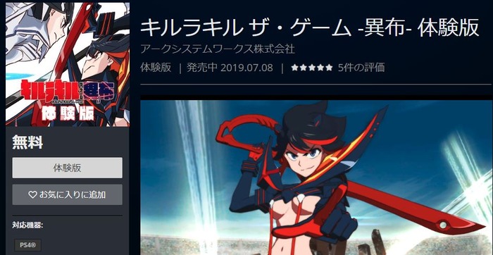 キルラキル