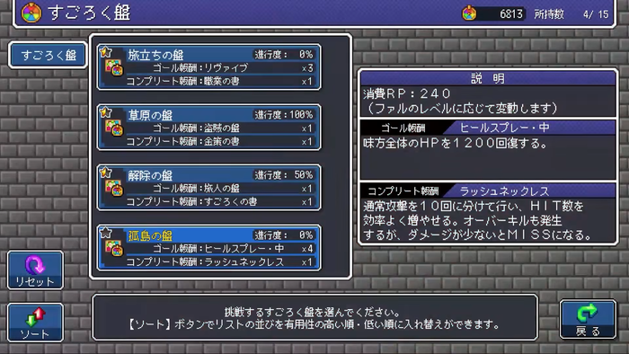 ドラゴンスピラ ～すごろく勇者と六神柱～_4