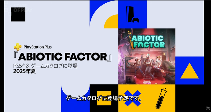 アビオティックファクター