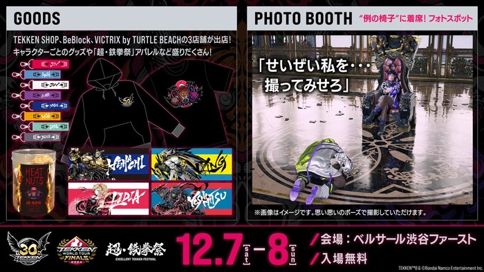 12/7〜12/8『鉄拳』30周年記念イベント「超・鉄拳祭」開催、12/8『鉄拳8 Global Finals』初代世界王者が決定