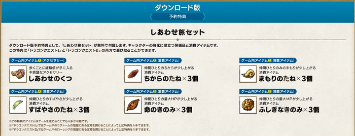 ドラゴンクエストI＆II