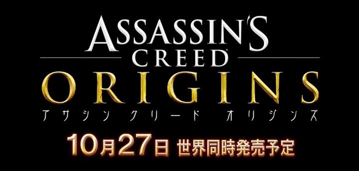 アサシンクリードオリジンズ