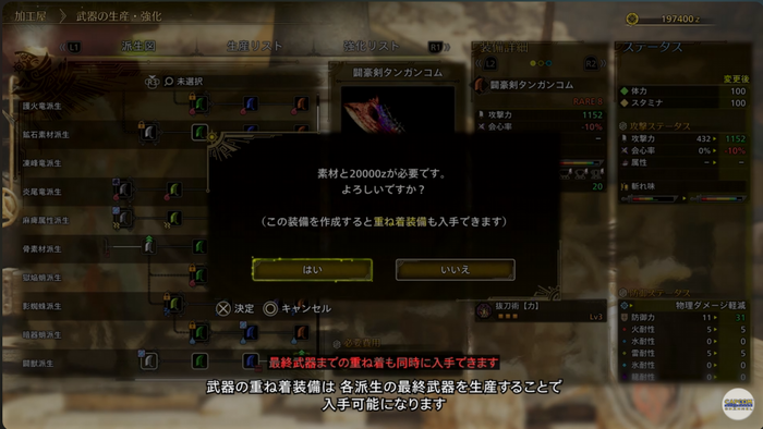 重ね着装備