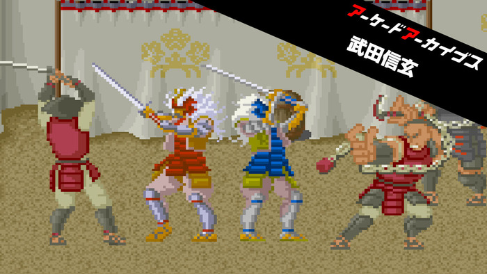 アケアカ武田信玄